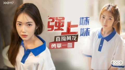 XK8117 – Raping Younger Sister: Straight to Dragon Fort Brave Take First Blood