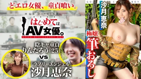 GCB-019 Lovely Angel! Ena Satsuki vs Yinka Virgin! !! !! [This date course: [Sabage! ] A remote gathering in Chiba ⇒ Sabage field ⇒ BBQ ⇒ Hotel] Throw a ball to an actress! Real Document Gachinko SEX!