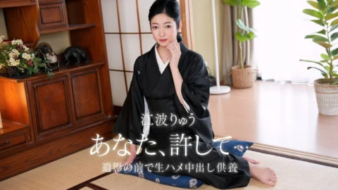 1PONDO-082026-001 First Anniversary Of Husband’s Death: Raw Sex & Creampie