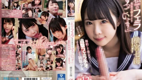 [UNCENSORED-LEAK] PRED-417 “Isn’t it better than my (student) Blow teacher’s girlfriend?” Nanami Yokomiya, a uniform girl who is good at teasing a pursuit fellatio even though she is engaged