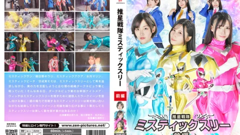 ZEPE-92 Suisei Sentai Mystic Three Part 1