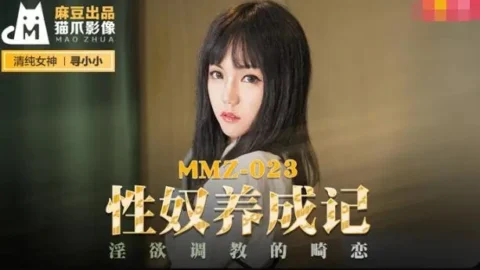 MMZ023 Sex slaves develop a deformed love that remembers lust and tunes