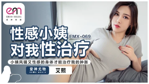 EMX-069 Sensual Aunt’s Treatment
