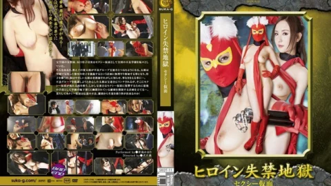 SKOT-11 Heroine Incontinence Hell Sexy Mask