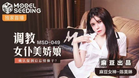 MSD049 Discipline Maid Beauty Girl Confirms Wet After Forgetting Feeling Fucked