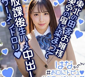 EXMU-069 Hana-chan