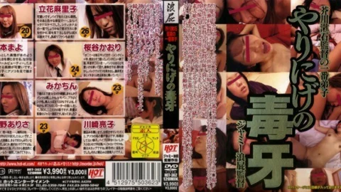HET-362 Director Soseki Akutagawa’s number one disciple! ! Venomous Fangs Directed by Jammy Naniwa