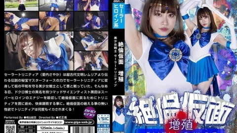 GHOV-050 Unequaled Mask Proliferation Pretty Soldier Sailor Trinity Yuu Kiriyama