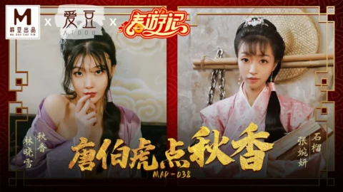 MAD038 Tang Bohu’s Autumn Fragrance