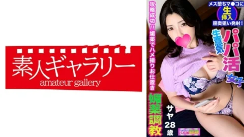 PPBY-008 Saya 2,025 24