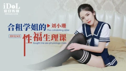 CUS-1537 Sex Physiology Lessons from Shared Schoolmates