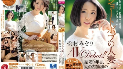 JUY-450 Short Bob’s Married Woman Miori Matsumura AVDebut! !! 7th year of marriage, fashionable Mrs. 33 years old working in Marunouchi