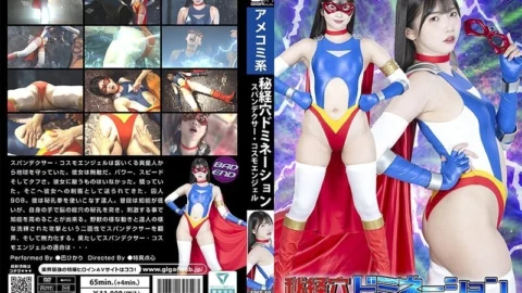 SPSE-059 Secret Point Domination Spandexer Cosmo Angel Tomoe Hikari