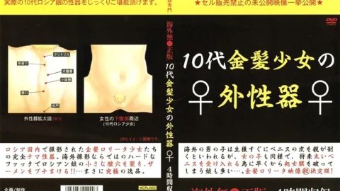 WCPL-002 External genitalia of a teenage blonde girl