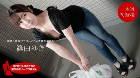1PONDO-111720_001 1Pondo-111720_001 – Yuki Shinoda, The Fun-Loving Braless Housewife In The Neighborhood Taking Out The Trash In The Morning