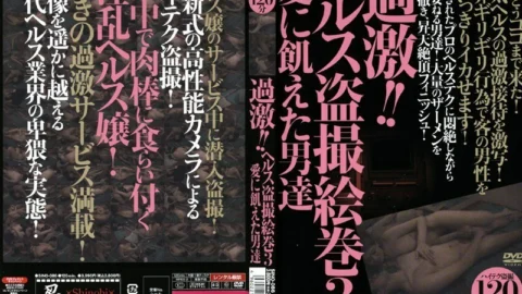 SINO-086 Radical! ! Health Voyeur Emaki 3 Love-Hungry Men