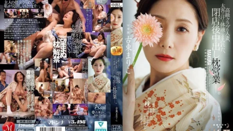 JUR-733 A married woman working at a high-class club, drenched in the sweat and bodily fluids of her wealthy clients, engages in after-hours sex with them. – Mariko Koto