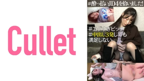 CLT-047 # I picked up a JD4! # Too Egg Bitch # I’m Not Satisfied Even With 3 Vaginal Cum Shots…