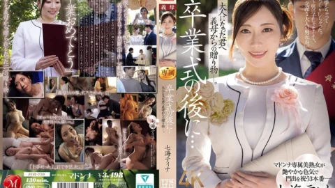JUR-759 After the graduation ceremony… A gift from your stepmother to you, now an adult. – Nanami Tina