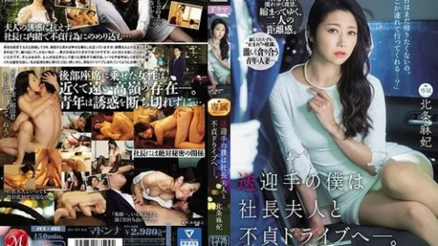 [UNCENSORED-LEAK] JUL-465 As A Driver, I Went On An Adulterous Drive With The Ceo’s Wife. Maki Hojo