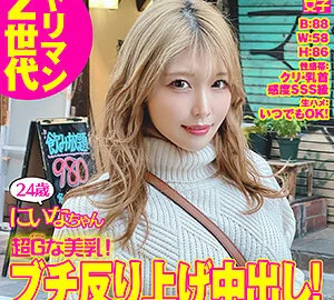 SDJ-030 Niina-chan