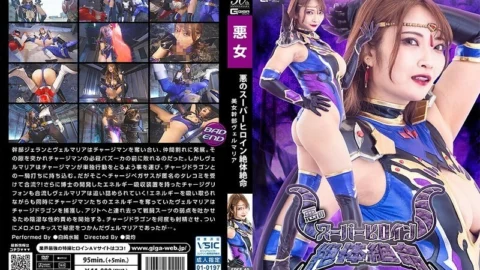 SPSE-040 Evil Super Heroine in Desperate Situation: Beautiful Executive Velmaria Shirasaki Mirei