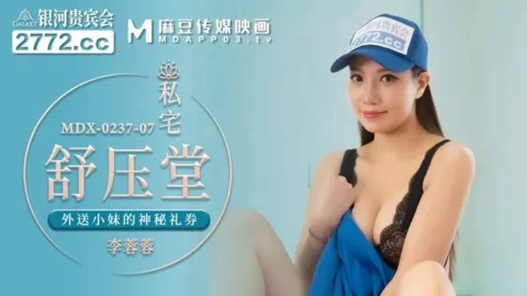 MDX0237-7 – Private House Relaxation Hall: Delivery Girl’s Mysterious Gift Voucher