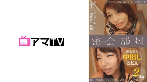 UWKI-003 Secret Meeting Room (Hina & Kurumi)