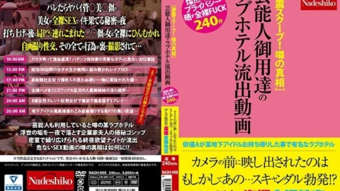 NASH-068 [Severe earthquake scoop! The truth of the rumor] Love hotel leaked video of celebrity purveyor