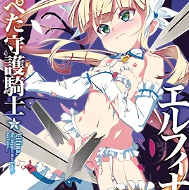 Tsurupeta Shugo Kishi Elfina Ochiru 1