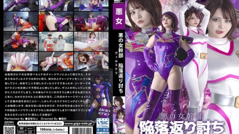 SPSF-19 The Evil Female Executive Falls And Is Defeated – Vilstera – Otogoto Rui