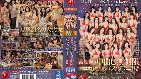 [UNCENSORED-LEAK] JUQ-511 The world’s most luxurious commemorative work! ! Madonna 20th Anniversary – Touching and Climax Finale – Steamy Creampie Unlimited First-ever ALL exclusive bus tour! ! Part 2 ~ The grand competition 