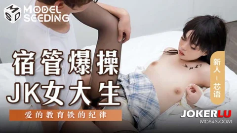 MSD-136 Dormitory Discipline
