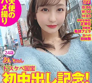 SDJ-029 Ai-chan