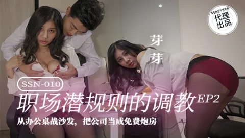 SSN-010 Office Hidden Rules Training EP2: From Desk to Sofa, Turning the Company into a Free Sex Den