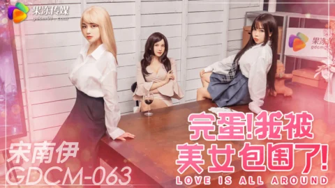 CUS-2077 It’s over, I’m surrounded by beauties