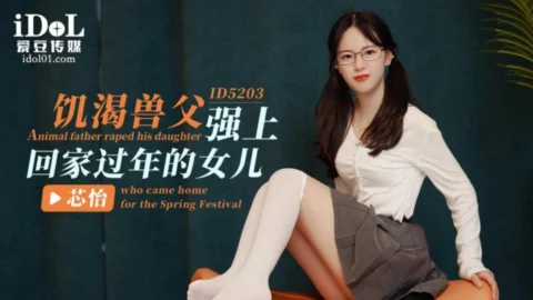 ID5203 – The father of a horny beast rapes his daughter who comes home for the Chinese New Year
