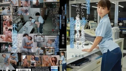 [UNCENSORED-LEAK] MOON-054 Miyako Minase, a late-night convenience store worker, has an impromptu affair with a beautiful part-time worker in the store during the three minutes when there are no customers.