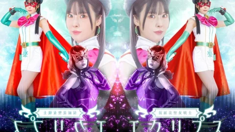 SPSF-58 Masked Holy Maiden Warrior Eclipse: The Education of a Fallen Hero 仮面美聖女戦士エクリプス 堕落の教育指導