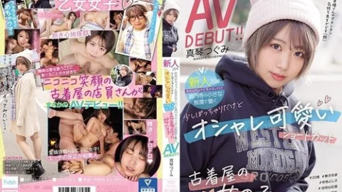 [UNCENSORED-LEAK] MIFD-147 Newcomer, 20 Years Old. I Can’t Tell You The Name Of The Store, But She Works At A Small Clothing Store In Koenji. She’s A Little Chubby, But She’s A Cute, Stylish Girl With Short Hair From A Secondhand Clothing S