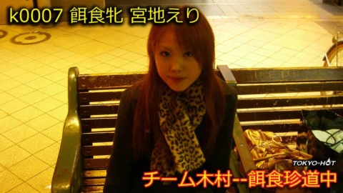 k0007 Tokyo Hot Go Hunting! — Eri Miyadi