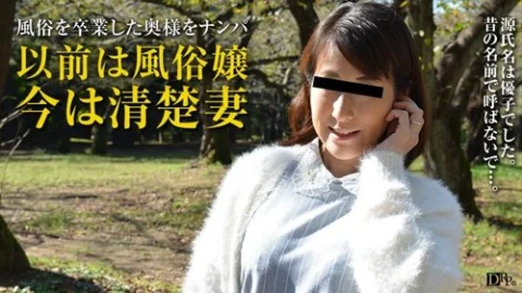 PACOPACOMAMA-020217-019 Pacopacomama-020217_019 — Seducing A Housewife 27 ~A Mature Woman With Sex Industry Experience~