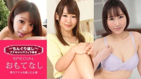 1PONDO-033021-001 1Pondo-033021_001 — Anal Play And Blowjob Special 15 ~Women Who Love Men’s Anal~