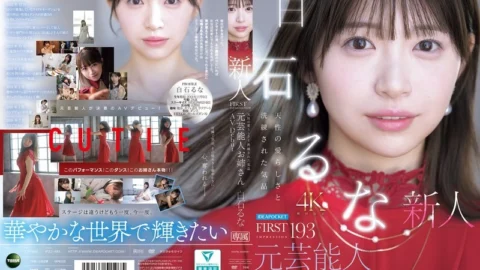 IPZZ-893 FIRST IMPRESSION 193 Natural Cuteness And Refined Elegance Former Celebrity Sister Makes AV Debut Runa Shiraishi