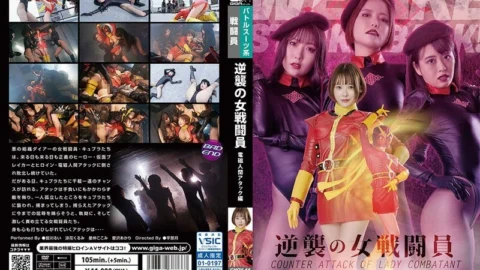 GHOV-066 Counterattack Female Combatant Electromagnetic Human Attack Edition