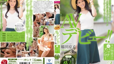 JUY-347 First Shooting Real Married Woman AV Appearance Document Ryoko Fukuda, a Former Back Dancer Of A Big Singer, 36 Years Old AV Debut! !!