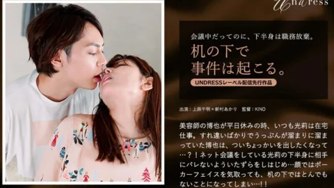 SILKU-045 The incident happens under the desk.