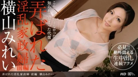 1PONDO-112412-479 1Pondo-112412_479 — The Lewd Housekeeper Who Was Toyed With, Part 1