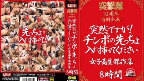 REZD-112 Special project for the 16th anniversary of the assault team! It is sudden! Please Let Me Insert The Tip Of The Cock Schoolgirl Masterpiece Collection 8 Hours