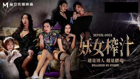 MDSR0001EP1 – Demoness Juice EP1: Qin Teacher’s Secret